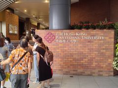 -香港理工大学
