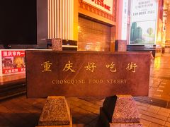 -八一好吃街·高品美食广场