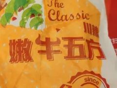 川辣嫩牛五方欢聚餐-肯德基(嘉善恒利店)