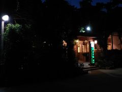 -横琴公社餐厅