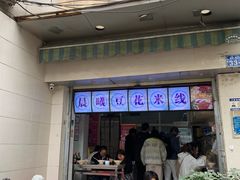 -梅干菜扣肉饼(钱局店)