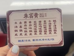 -朱富贵火锅(金融街万达店)