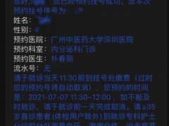 -广州中医药大学深圳医院(福田)