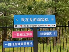 -如皋市龙游湖欢乐世界