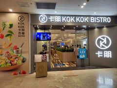 -卡朋西餐(扬名广场店)