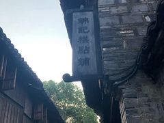 -锦记糕点铺