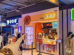 -CookieJar曲奇家(东方宝泰店)