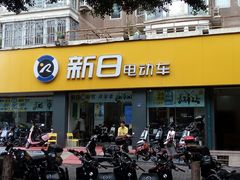 -新日电动车(六一店)
