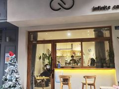 门面-infinite cafe