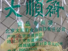 -大顺斋(牛街店)