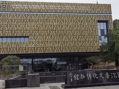 -中国沉香文化博物馆