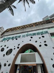 -比华利美容医院