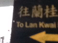 -兰桂坊