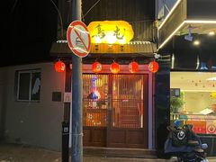 -鸟屯(三里屯店)