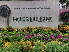 -岳麓山风景名胜区