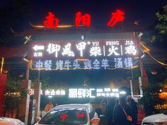 -醉月城西昌火盆烧烤(天府店)