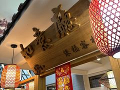 -缘福乡村铁锅炖民宿(八达岭店)