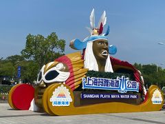 -上海玛雅海滩水公园