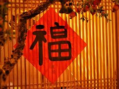 -叶叶菩提·晋福宫