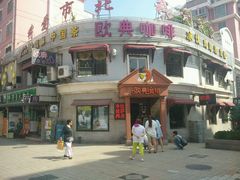 android_upload_pic-欧典咖啡屋(台东店)