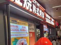 -轻烧烤肉(光谷步行街店)