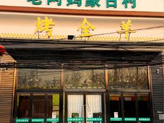 -老阿妈蒙古村·蒙古包·草原文化·歌舞表演(老君堂店)