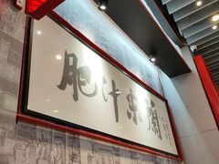 -肥汁米蘭香港米线(长宁来福士店)
