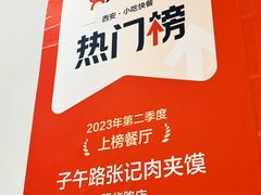 -子午路张记肉夹馍(翠华路店)