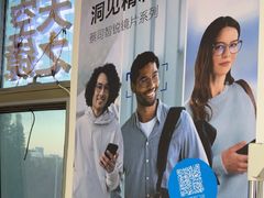 -天空之镜眼镜店蔡司依视路配镜授权零售店(望京颐堤港店)