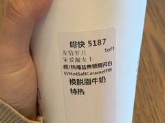 海盐焦糖馥芮白-星巴克臻选(广州太古汇店)