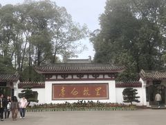 -李白纪念馆