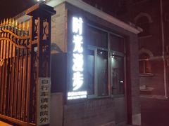 -时光漫步酒店(北京国子监簋街北新桥地铁站店)