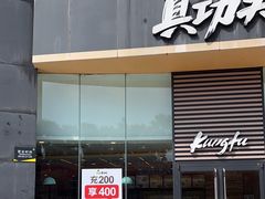 -真功夫(金沙湾店)