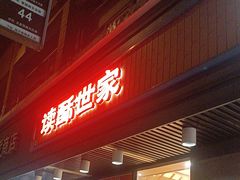 -读酥世家(宛平南路店)