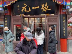-张一元(总店)