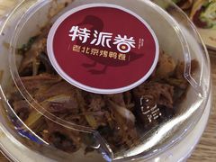 -特派卷·老北京烤鸭卷(合生汇购物中心店)