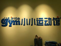 -小小元气运动馆(无锡茂业中心店)