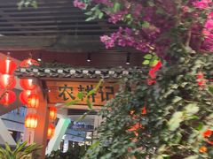-农耕记·湖南土菜(halo广场店)