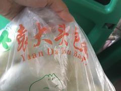 -袁大头包子(光华路店)