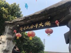 -周老三跷脚牛肉·全牛火锅(非遗传承店)