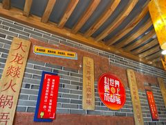 -大龙辣火锅·龙虾·烧烤(湖滨新天地店)