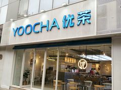 门面-优茶手作(凯邦店)
