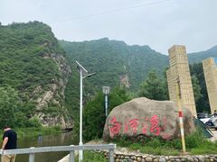 -白河湾生态旅游一条川