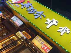 -枣玛尔脊骨汤·烤肉(西塔总店)
