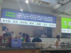 -王菊美食街·王菊面馆(总店)