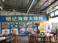 -明记海鲜大排档(巽寮湾店)