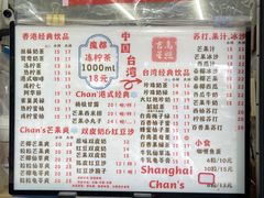 -陈记甜品窝(中山北路店)