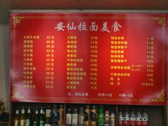 菜单-安仙拉面美食(横店镇店)