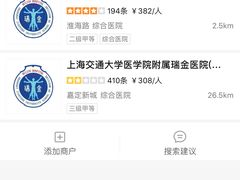 -上海交通大学医学院附属瑞金医院(总院)