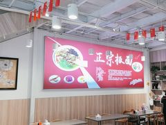 -黄牌鸡西刀削面·东北菜馆(深圳总店)